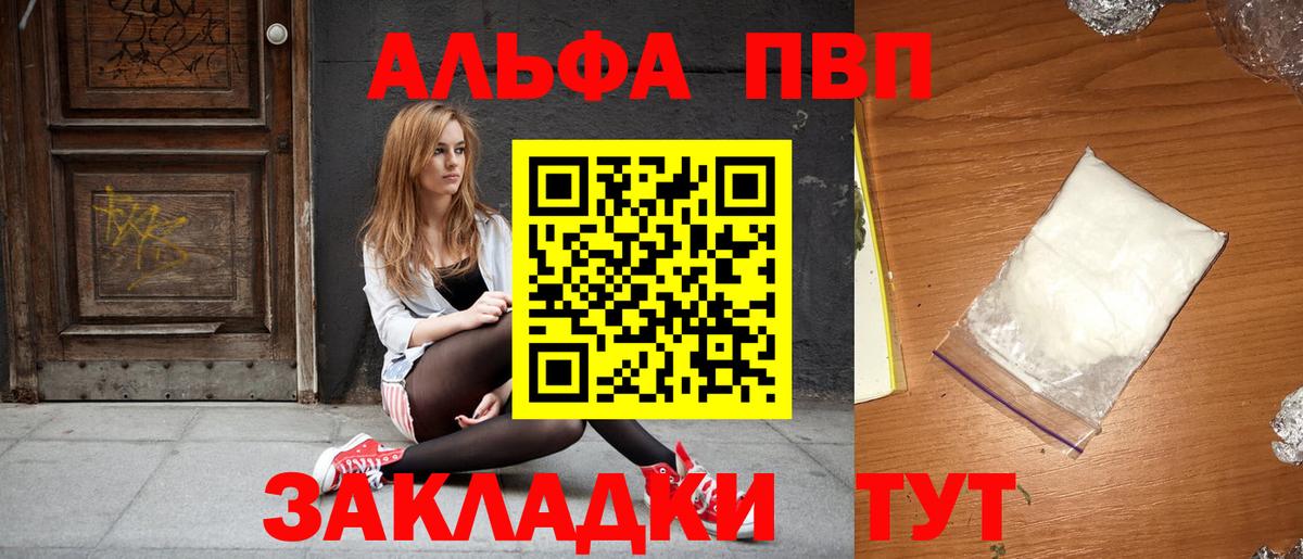 Alfa_PVP мука  Вход с VPN  APVP кристаллы  Людиново  A PVP мука 