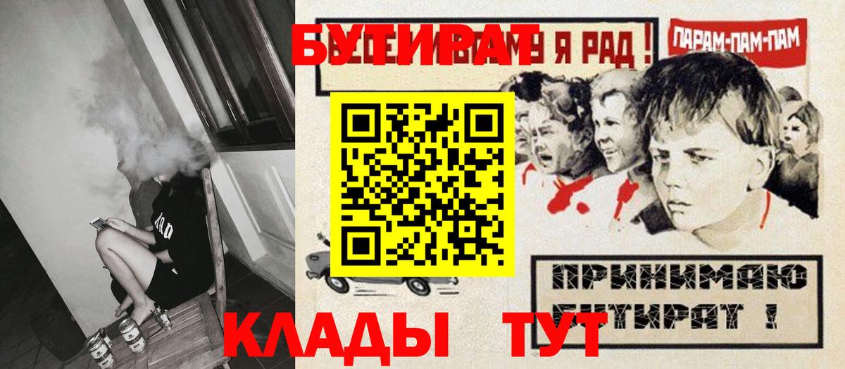 Бутират жидкий экстази  Бутират  Людиново  Вход с VPN 