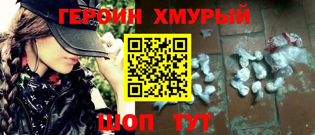 Людиново  ГЕРОИН белый  Вход с VPN 
