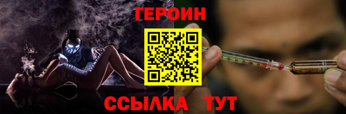 Героин хмурый Людиново