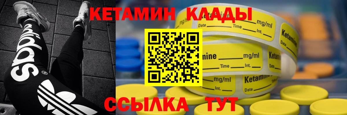 КЕТАМИН ketamine Людиново