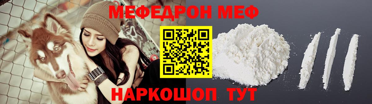 Меф мяу мяу мука Людиново