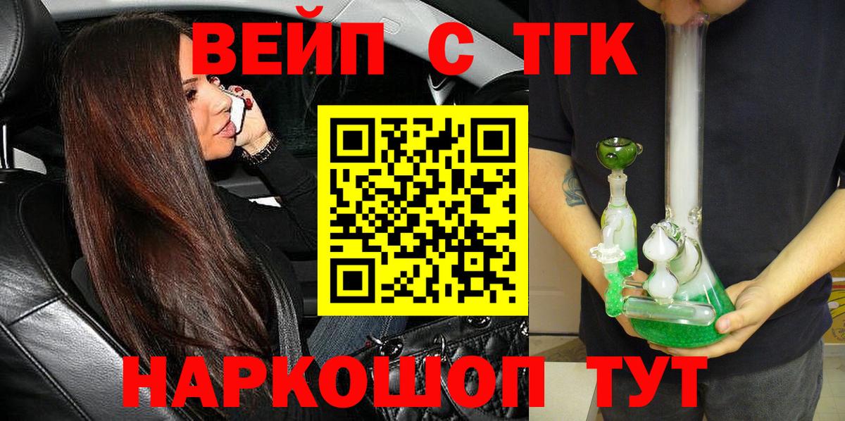 ТГК жижа  Вход с VPN  Людиново 